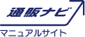 通販ナビロゴ