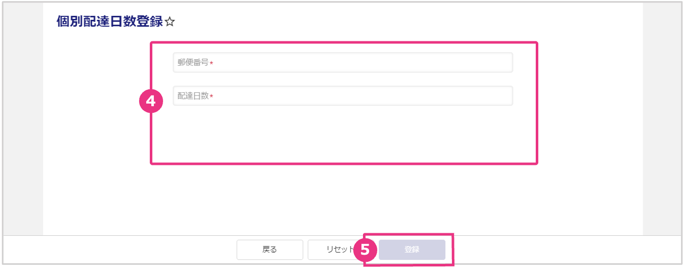 離島の配達日数を登録する03