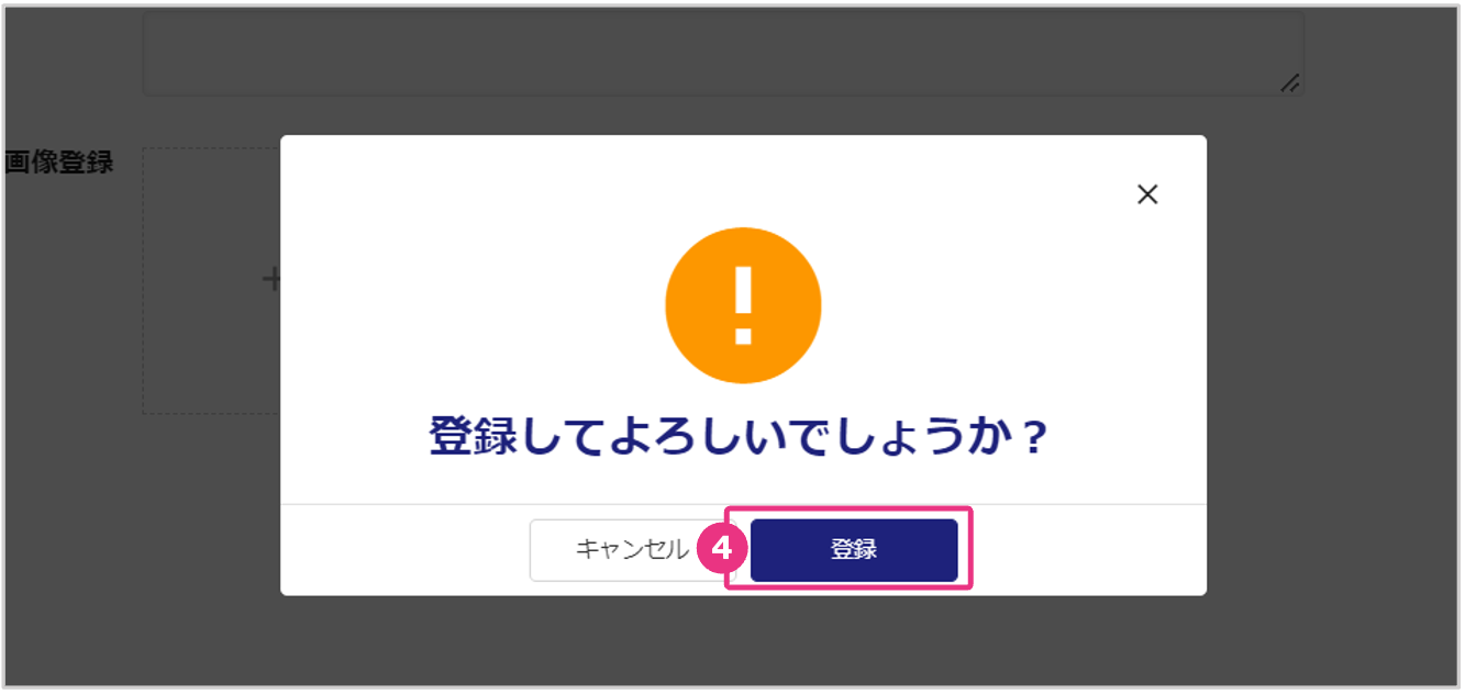 商品種別を新規登録する03