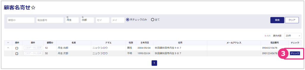 重複顧客ではない場合01